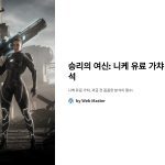 승리의여신:니케유료가챠분석